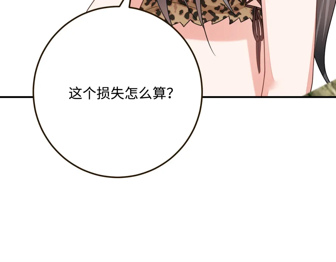 傲娇兽夫驯服计划 27 习烙归来 第110页