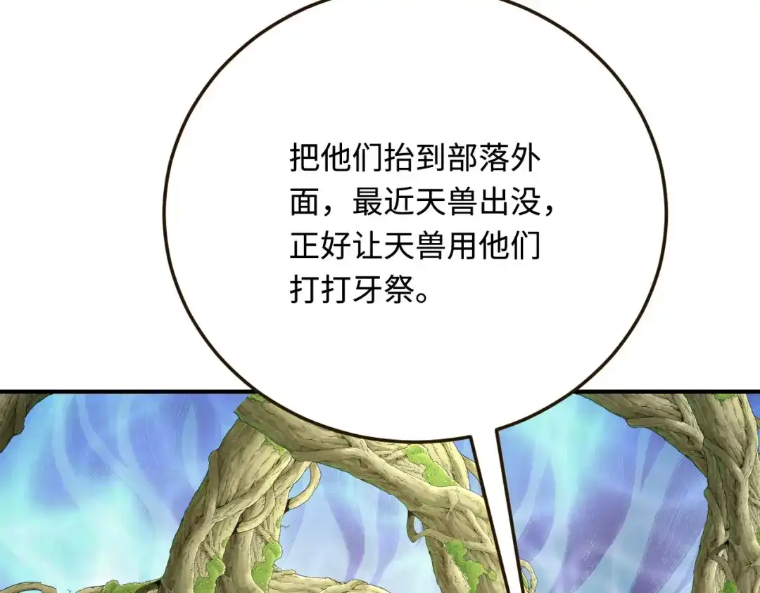 傲娇兽夫驯服计划 27 习烙归来 第27页