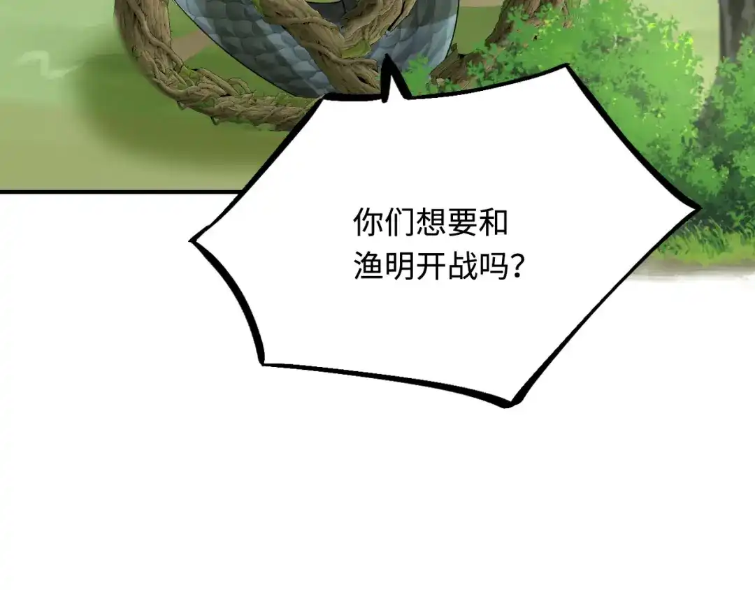 傲娇兽夫驯服计划 27 习烙归来 第6页