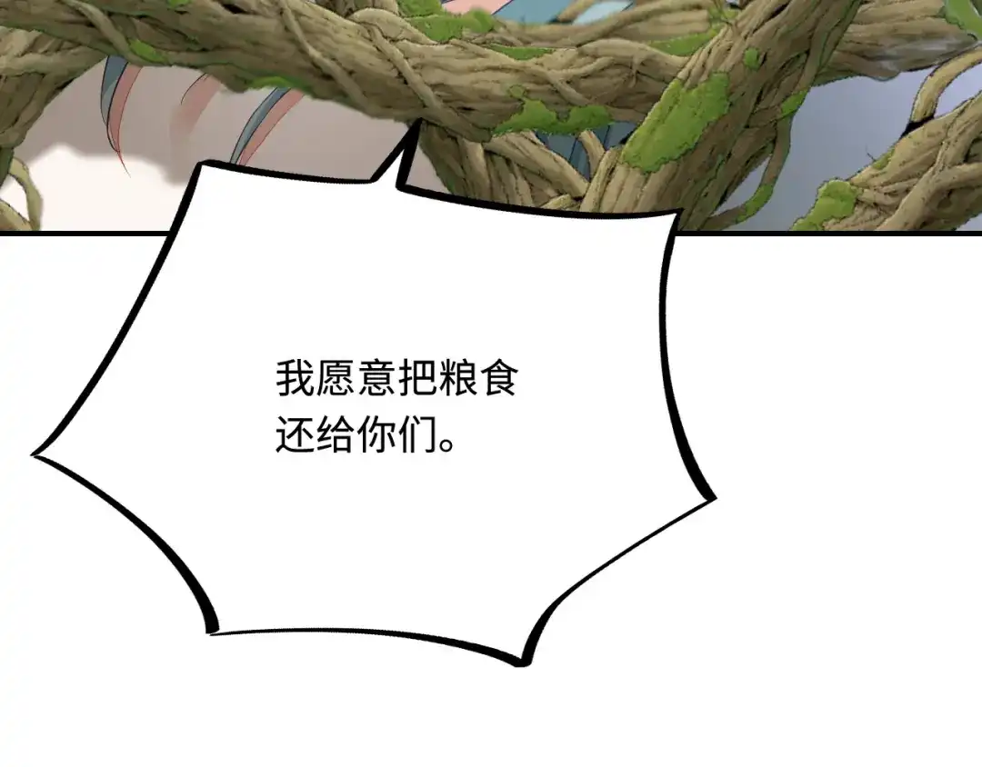 傲娇兽夫驯服计划 27 习烙归来 第75页