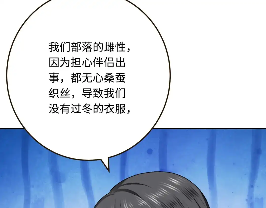 傲娇兽夫驯服计划 27 习烙归来 第107页