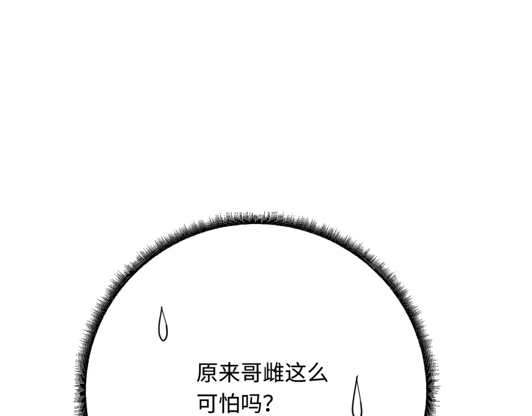 傲娇兽夫驯服计划 27 习烙归来 第57页