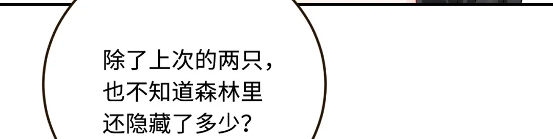 傲娇兽夫驯服计划 27 习烙归来 第88页