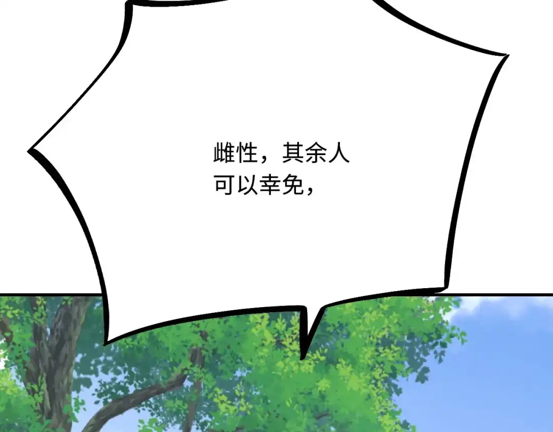 傲娇兽夫驯服计划 27 习烙归来 第21页