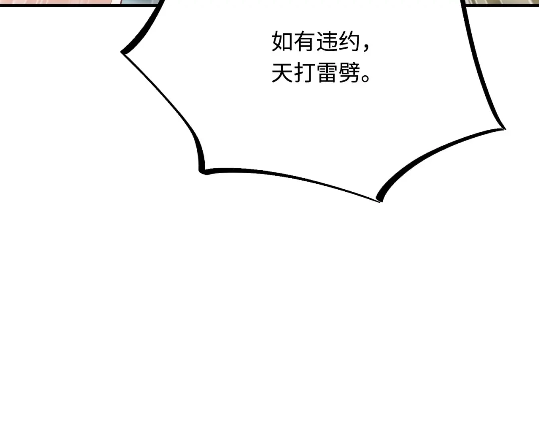 傲娇兽夫驯服计划 27 习烙归来 第123页