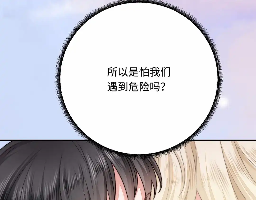 傲娇兽夫驯服计划 28 成为伴侣？ 第14页