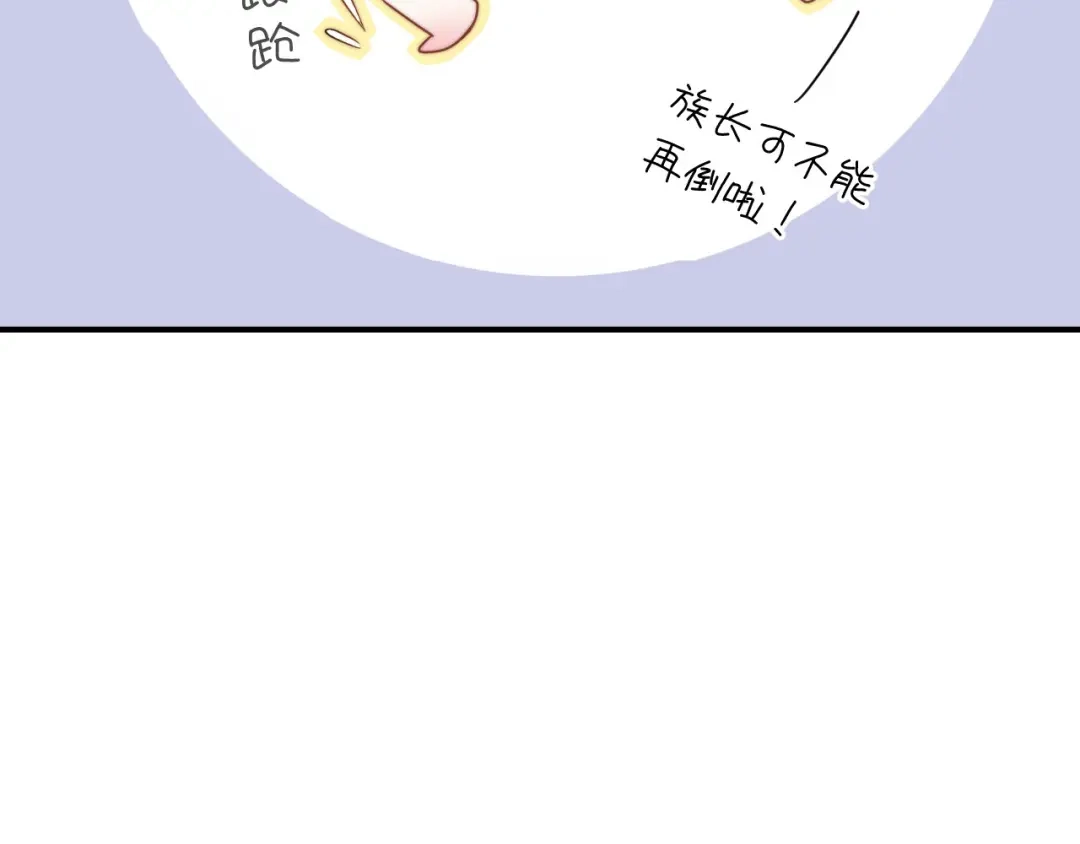 傲娇兽夫驯服计划 28 成为伴侣？ 第107页