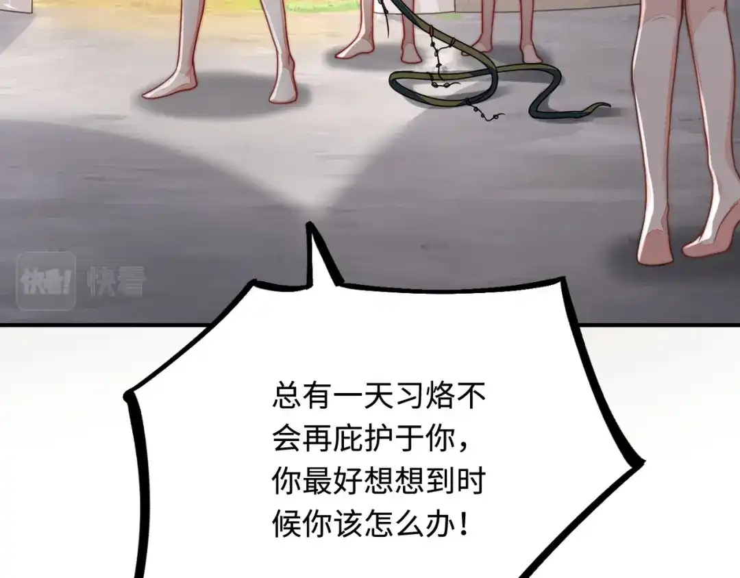 傲娇兽夫驯服计划 28 成为伴侣？ 第98页