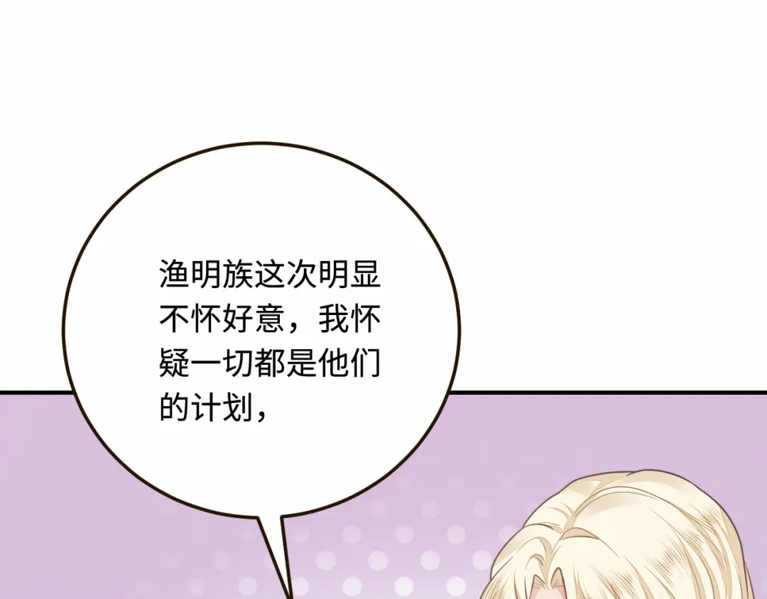 傲娇兽夫驯服计划 28 成为伴侣？ 第113页
