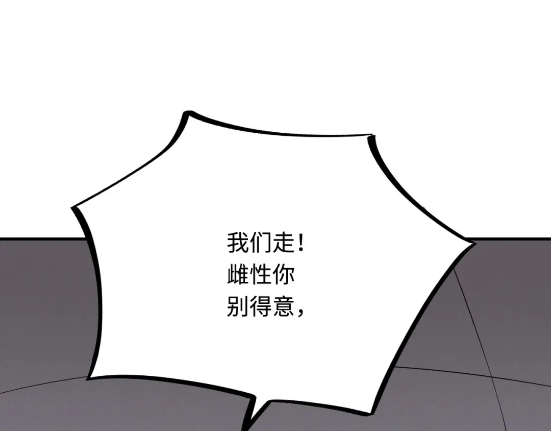 傲娇兽夫驯服计划 28 成为伴侣？ 第95页
