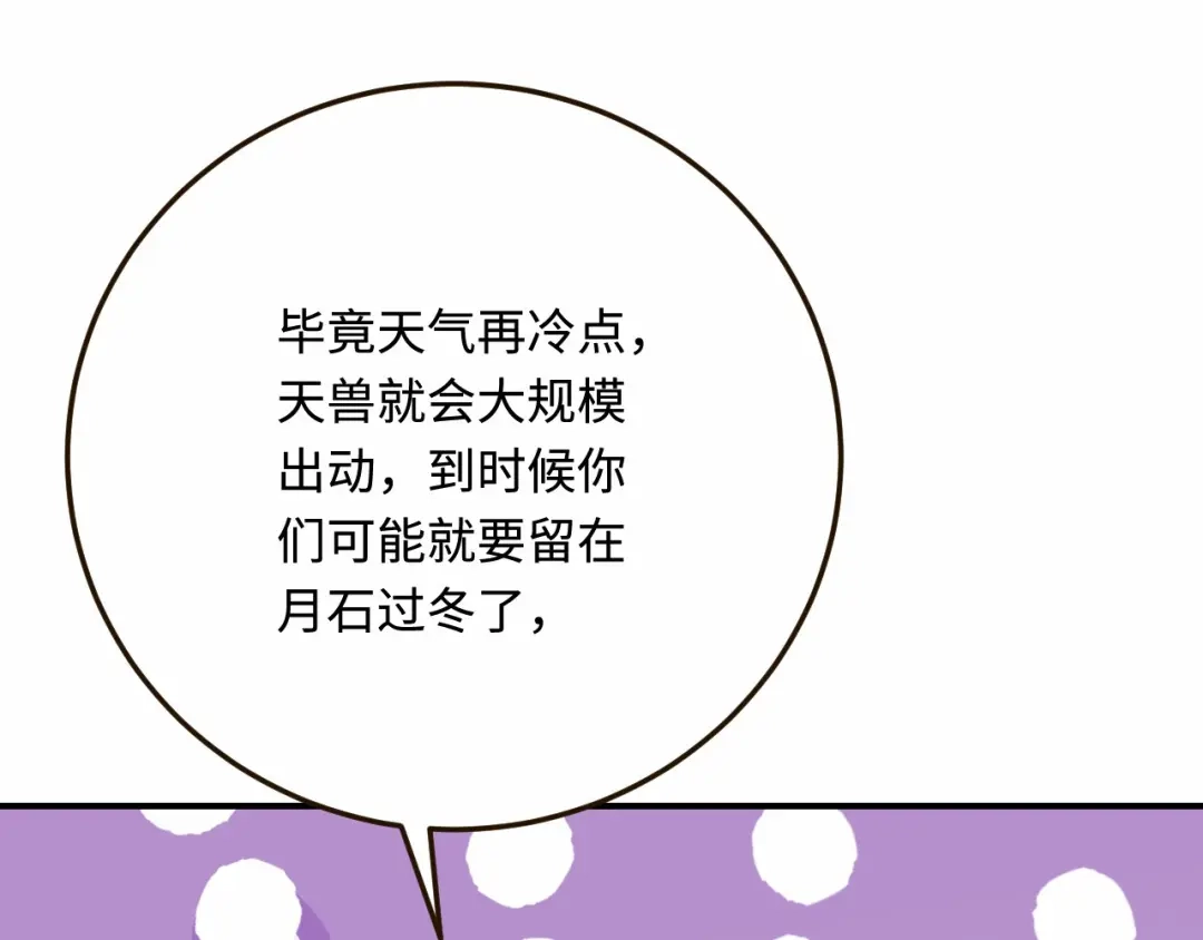 傲娇兽夫驯服计划 28 成为伴侣？ 第78页