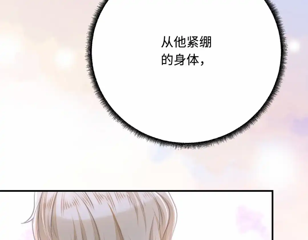 傲娇兽夫驯服计划 28 成为伴侣？ 第17页