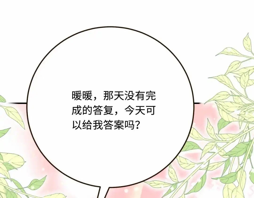 傲娇兽夫驯服计划 28 成为伴侣？ 第163页
