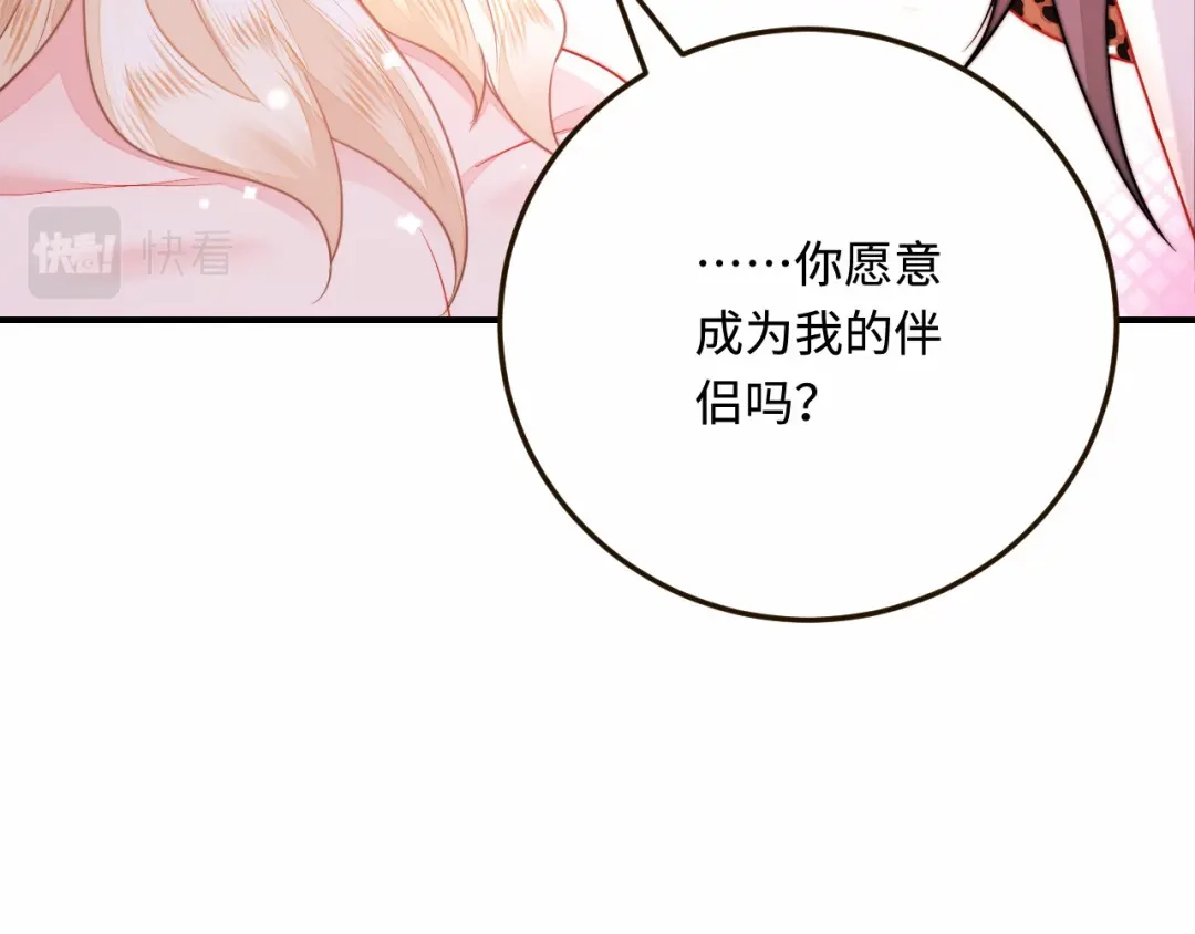 傲娇兽夫驯服计划 28 成为伴侣？ 第167页