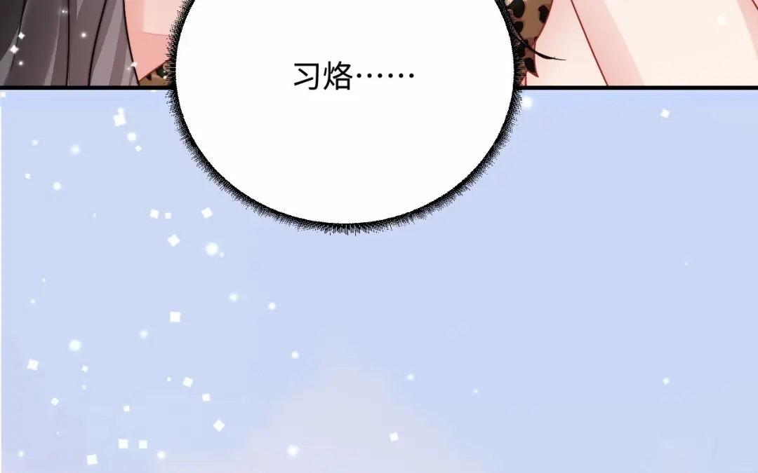 傲娇兽夫驯服计划 28 成为伴侣？ 第128页
