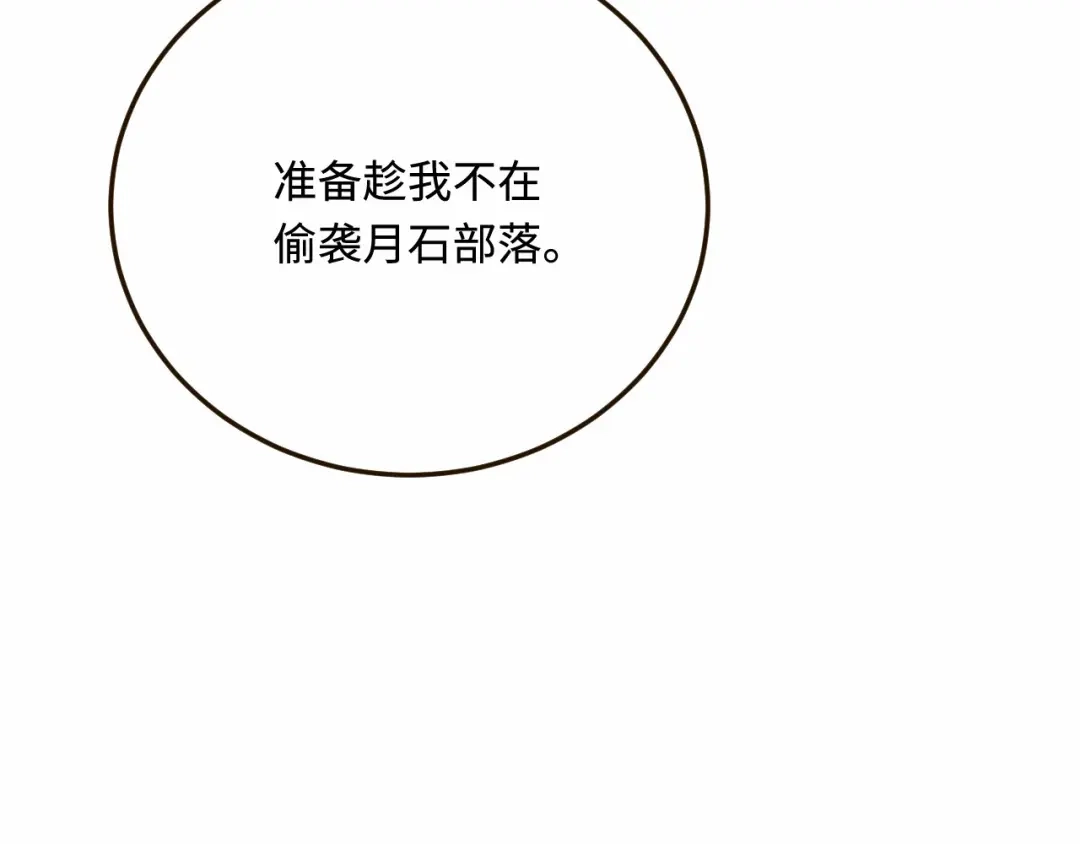 傲娇兽夫驯服计划 28 成为伴侣？ 第66页