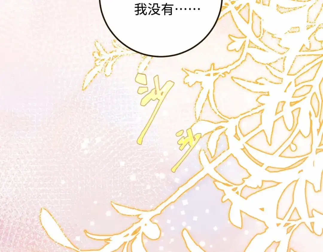 傲娇兽夫驯服计划 28 成为伴侣？ 第123页