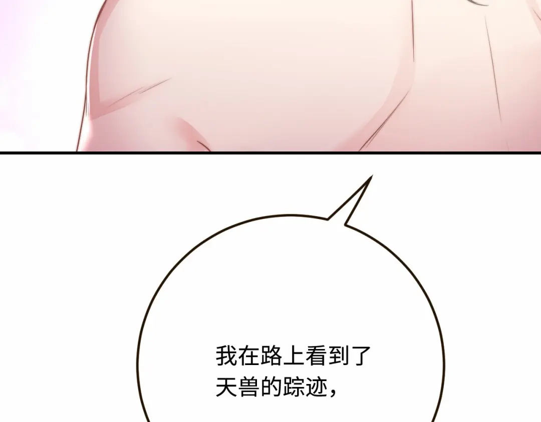 傲娇兽夫驯服计划 28 成为伴侣？ 第9页