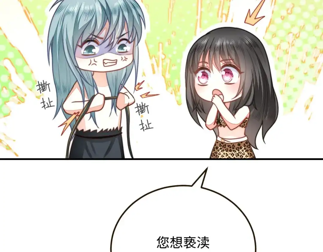 傲娇兽夫驯服计划 28 成为伴侣？ 第93页