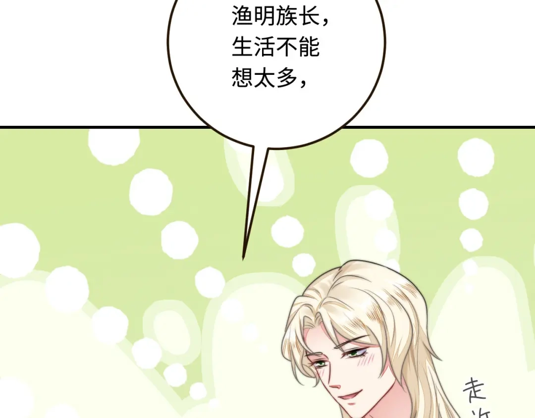 傲娇兽夫驯服计划 28 成为伴侣？ 第101页