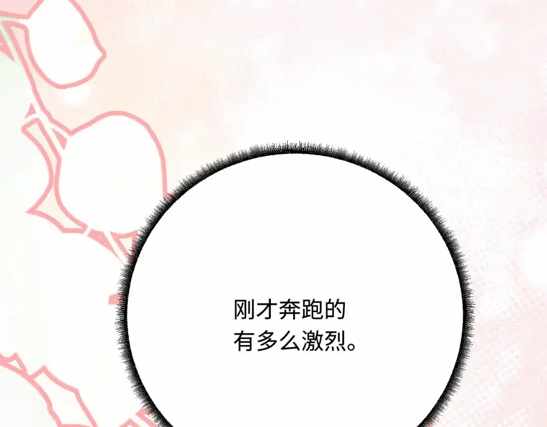 傲娇兽夫驯服计划 28 成为伴侣？ 第21页