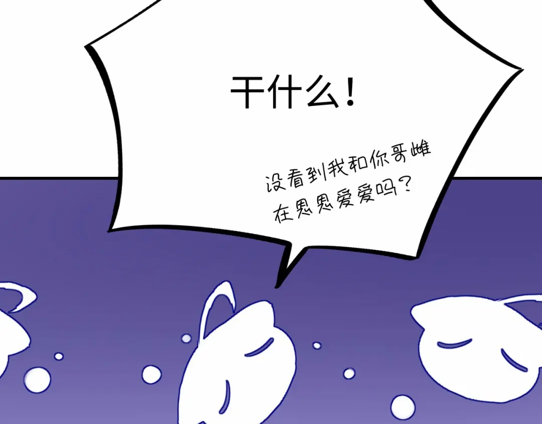 傲娇兽夫驯服计划 28 成为伴侣？ 第33页