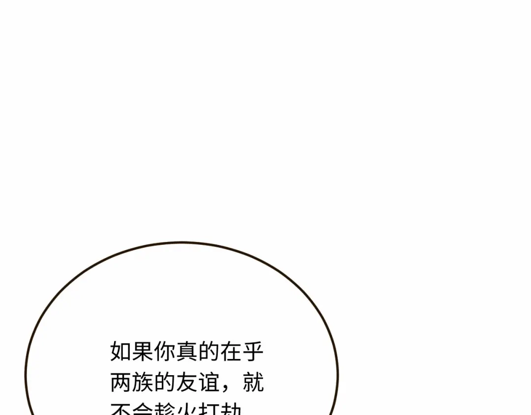 傲娇兽夫驯服计划 28 成为伴侣？ 第61页