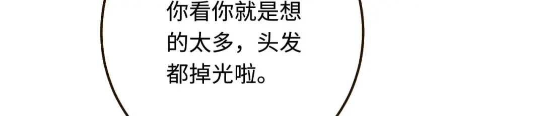 傲娇兽夫驯服计划 28 成为伴侣？ 第104页