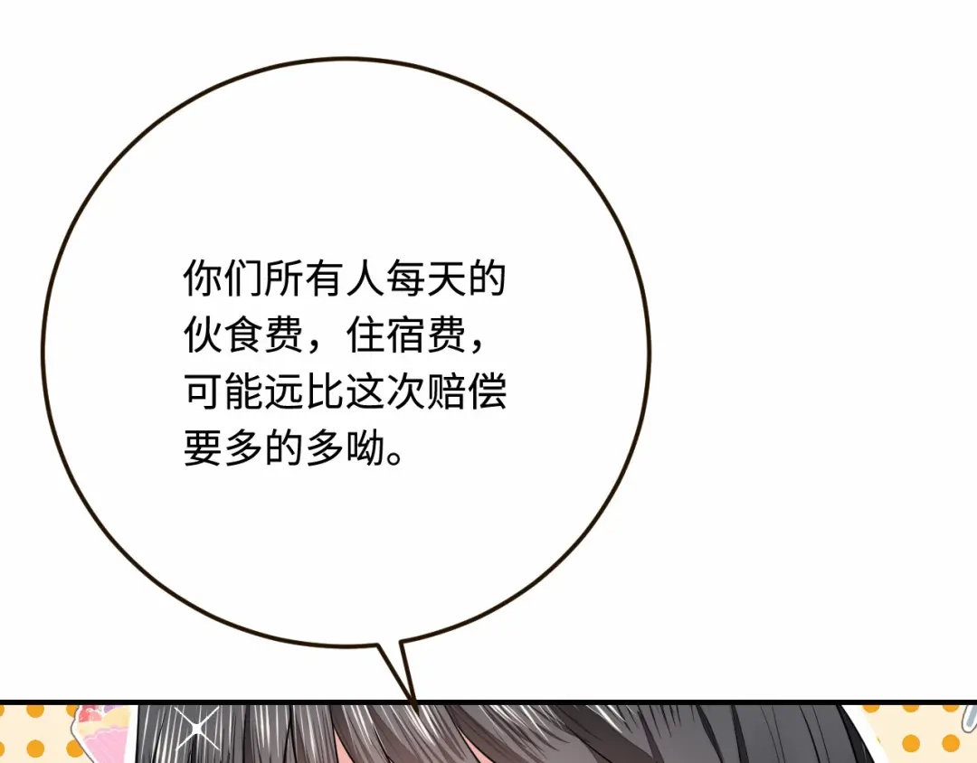 傲娇兽夫驯服计划 28 成为伴侣？ 第82页