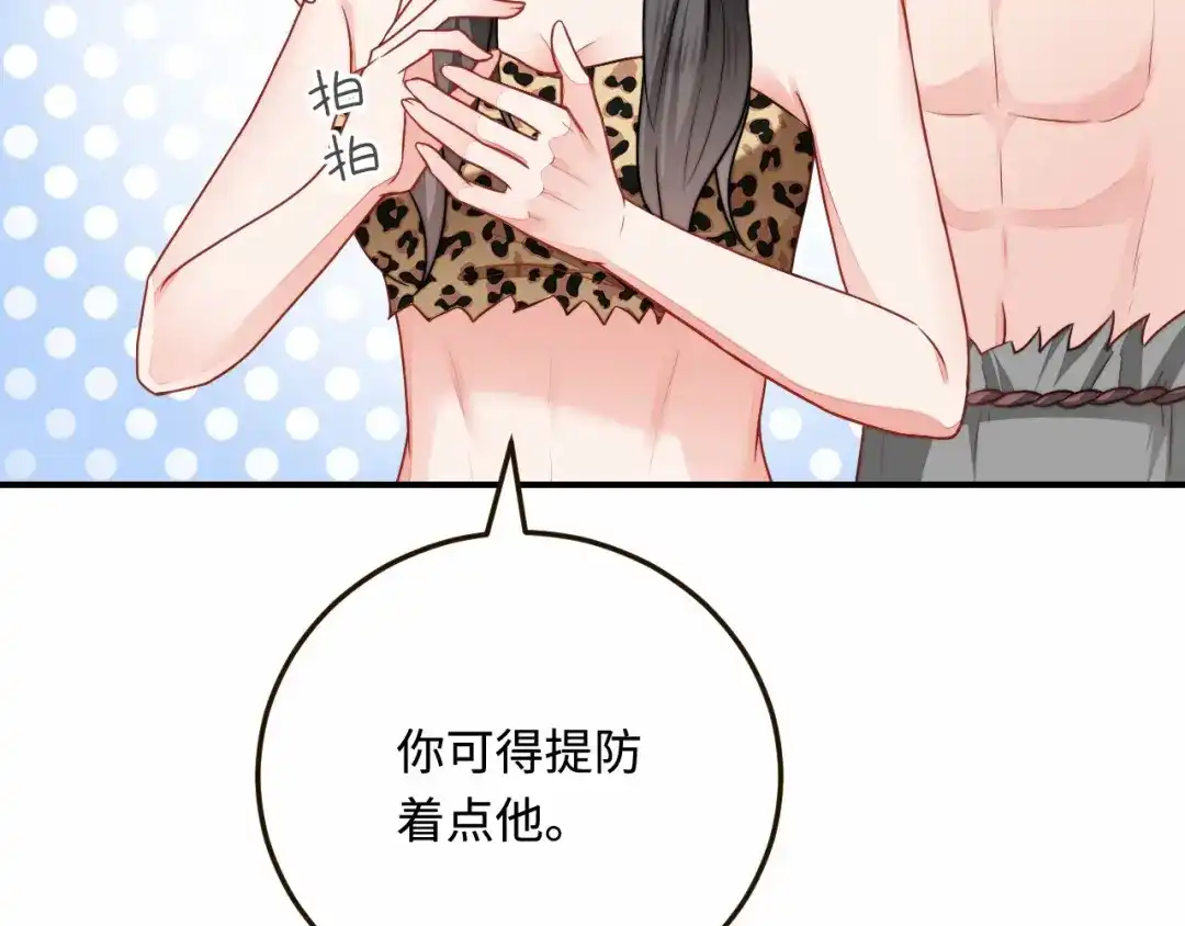 傲娇兽夫驯服计划 28 成为伴侣？ 第115页