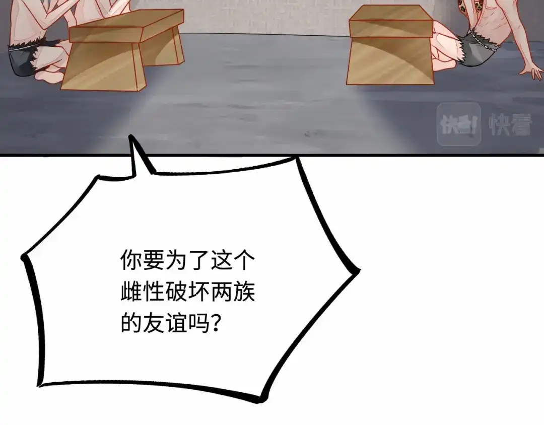 傲娇兽夫驯服计划 28 成为伴侣？ 第60页