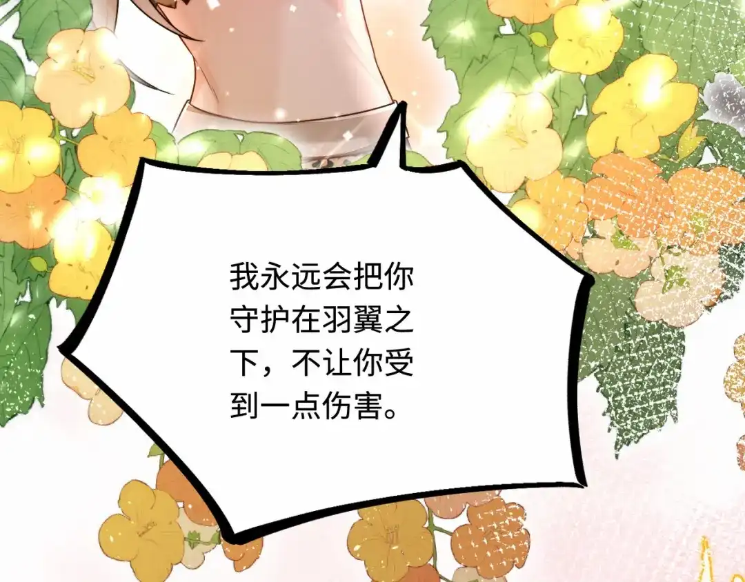 傲娇兽夫驯服计划 28 成为伴侣？ 第121页