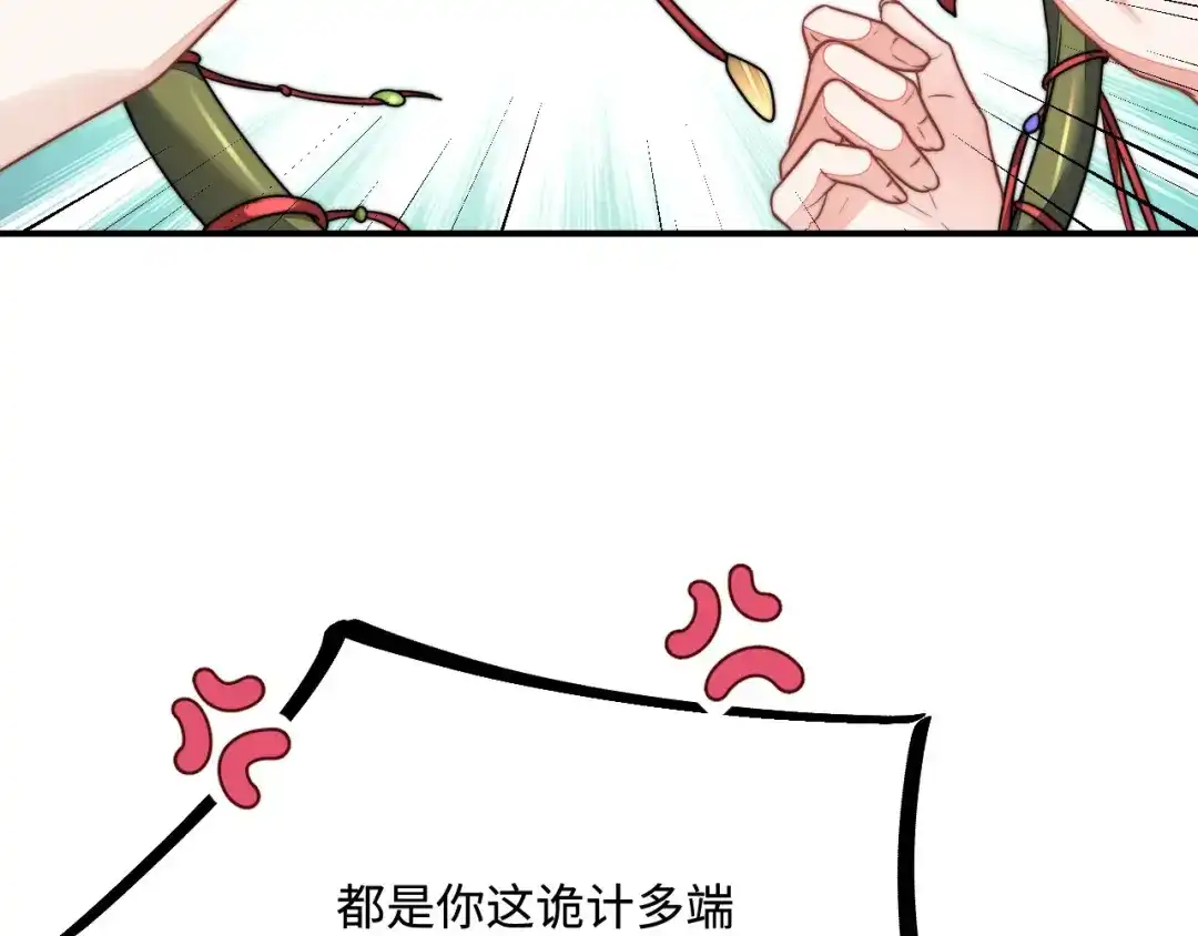 傲娇兽夫驯服计划 28 成为伴侣？ 第86页