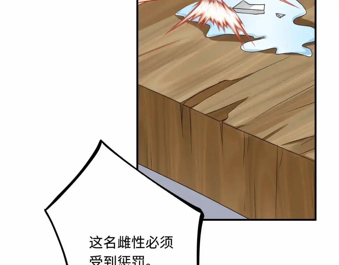 傲娇兽夫驯服计划 28 成为伴侣？ 第55页