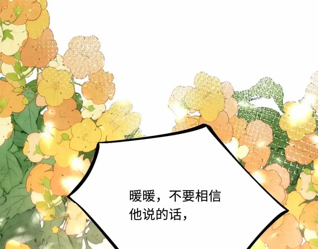 傲娇兽夫驯服计划 28 成为伴侣？ 第118页