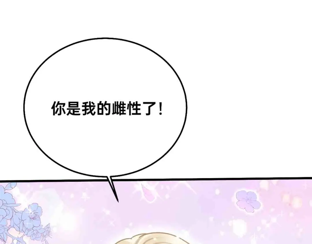 傲娇兽夫驯服计划 02 你是我的雌性 第57页