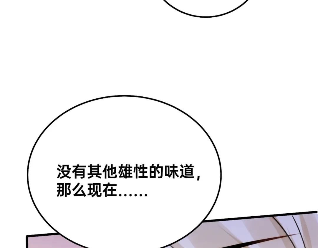 傲娇兽夫驯服计划 02 你是我的雌性 第54页