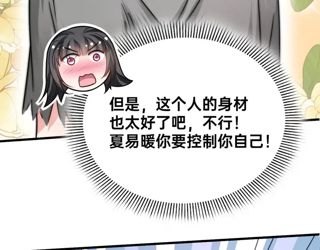 傲娇兽夫驯服计划 02 你是我的雌性 第43页