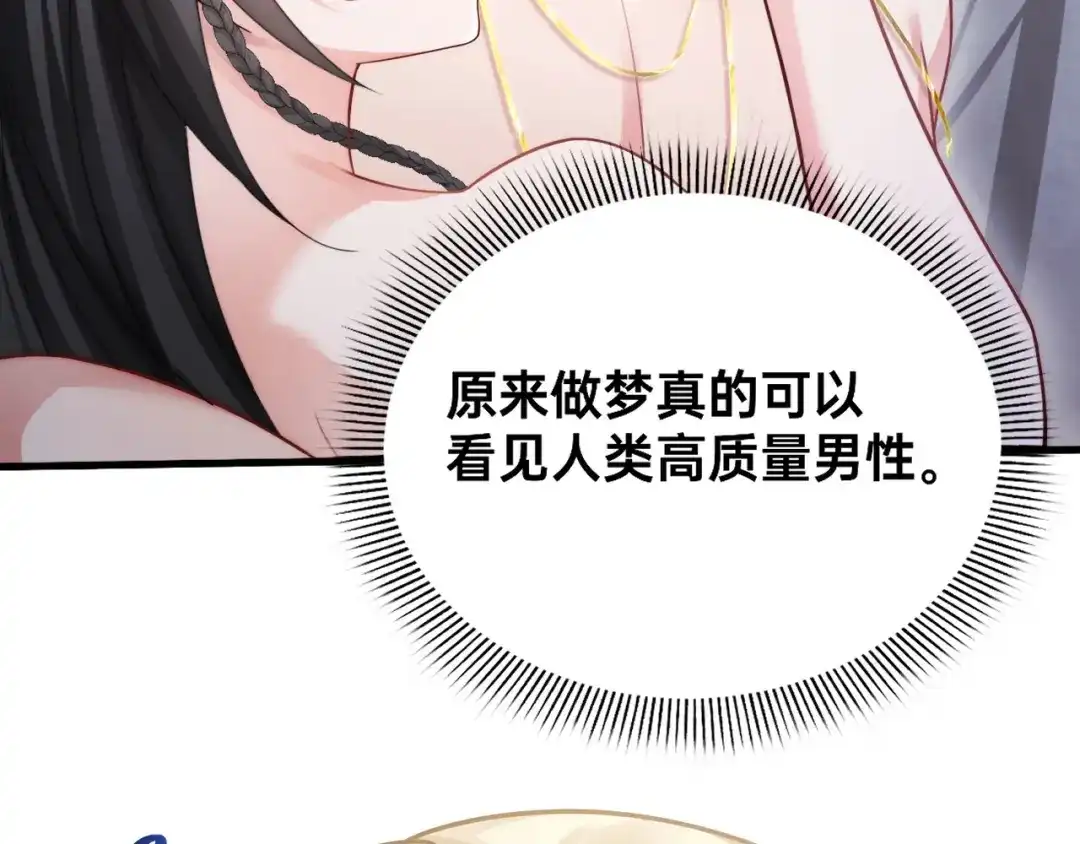 傲娇兽夫驯服计划 02 你是我的雌性 第11页