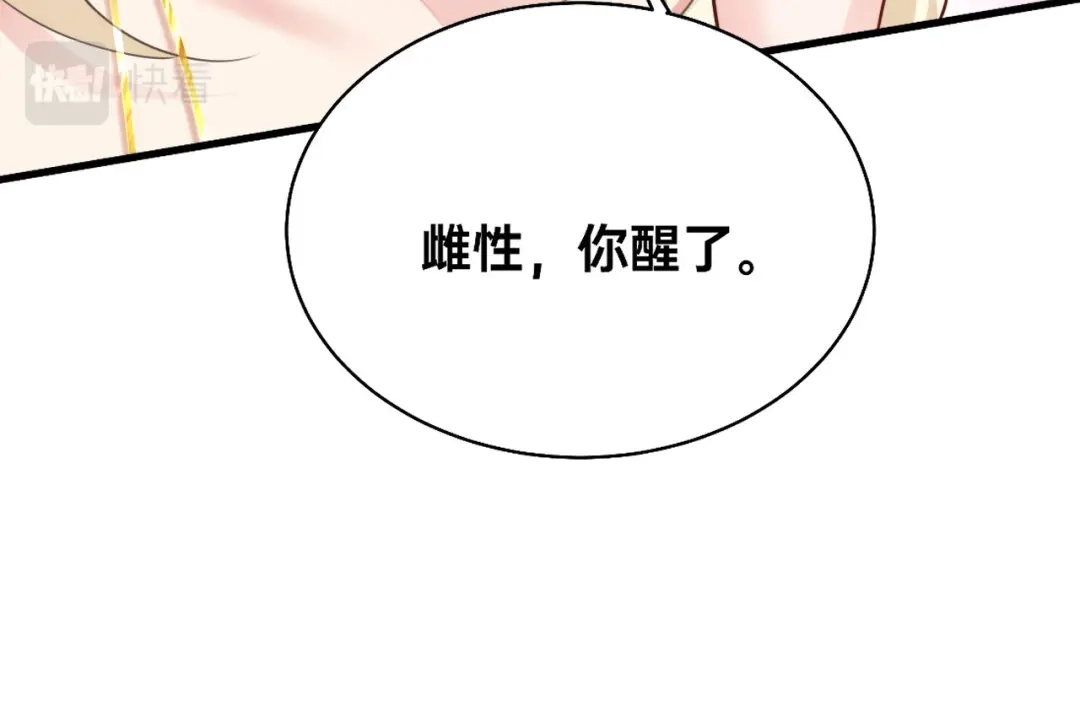 傲娇兽夫驯服计划 02 你是我的雌性 第14页