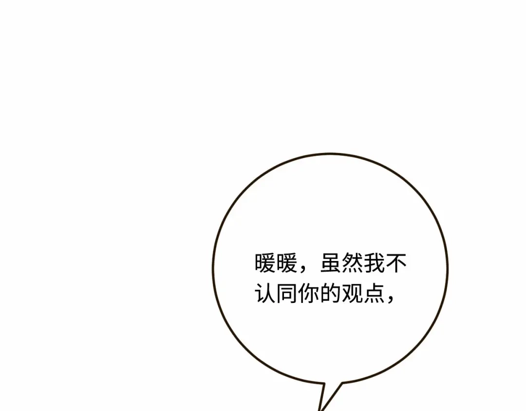 傲娇兽夫驯服计划 29 暖暖的答复 第70页
