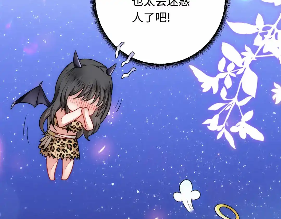 傲娇兽夫驯服计划 29 暖暖的答复 第21页