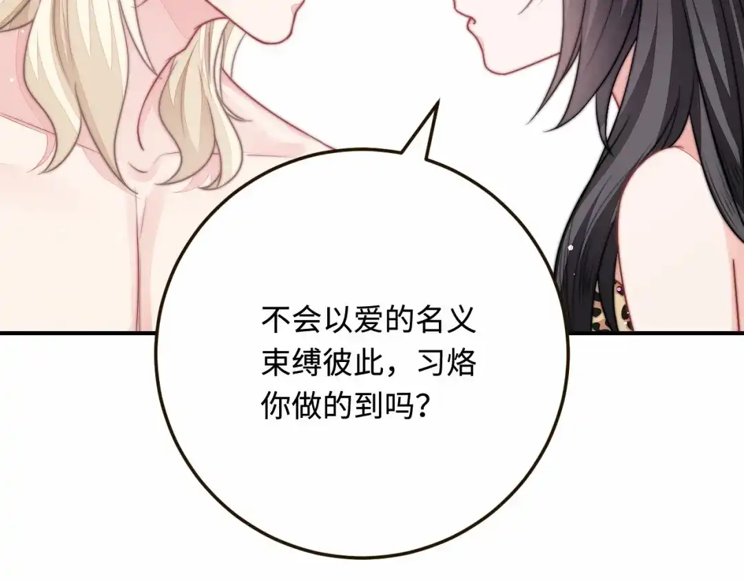傲娇兽夫驯服计划 29 暖暖的答复 第59页
