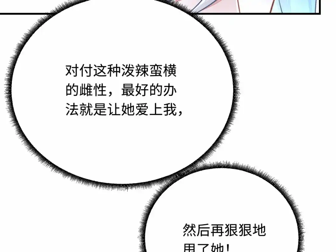 傲娇兽夫驯服计划 29 暖暖的答复 第132页