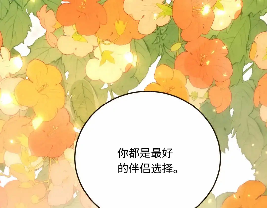傲娇兽夫驯服计划 29 暖暖的答复 第41页