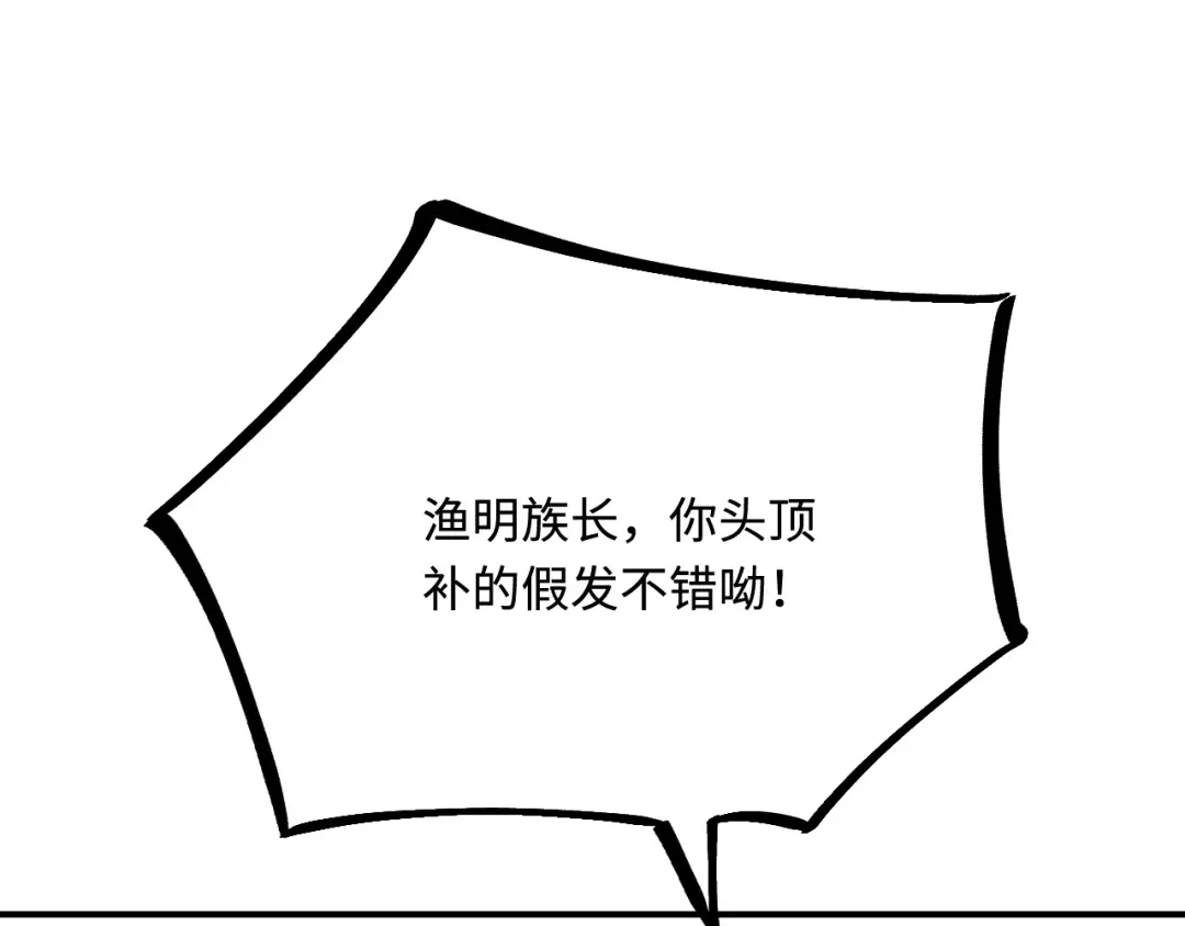 傲娇兽夫驯服计划 30 蓄意报复 第85页