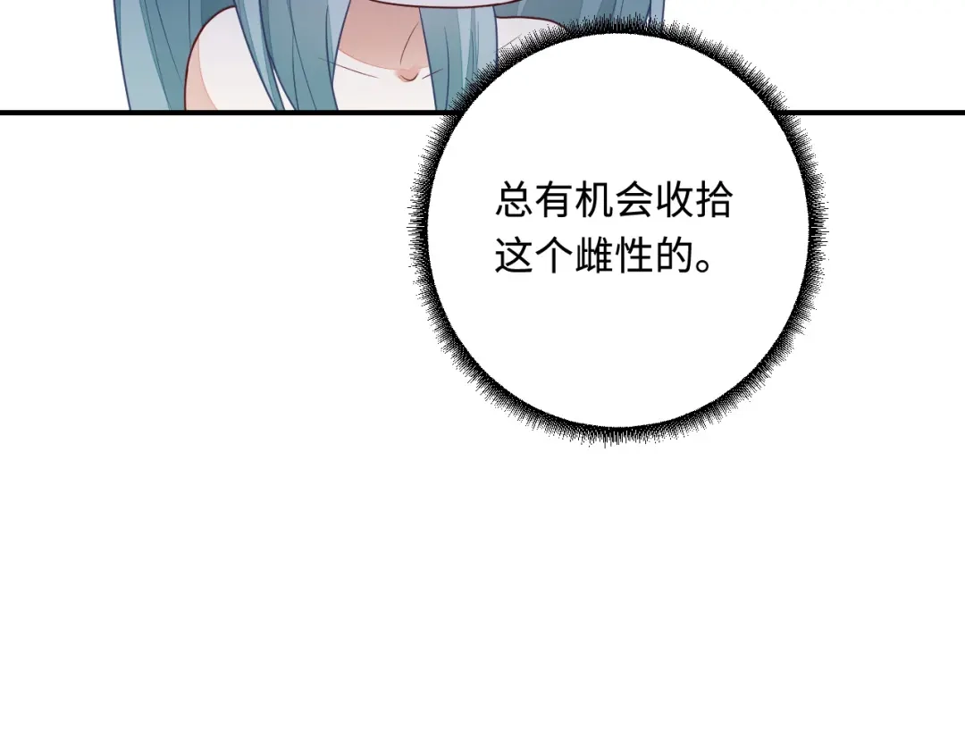 傲娇兽夫驯服计划 30 蓄意报复 第91页