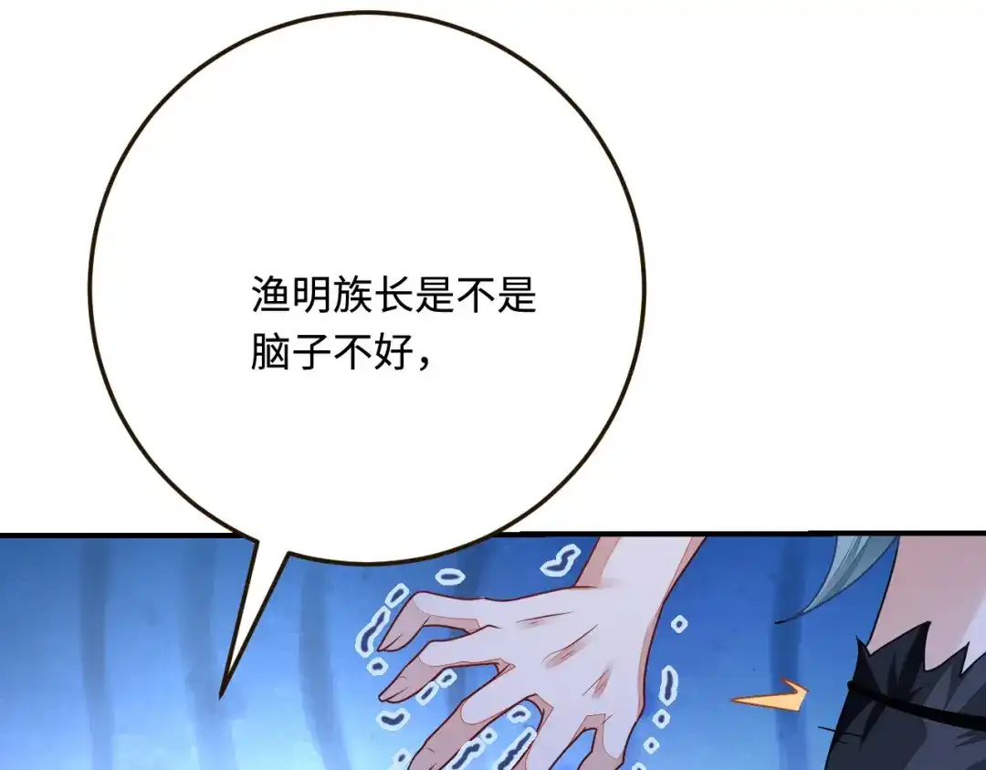 傲娇兽夫驯服计划 30 蓄意报复 第156页
