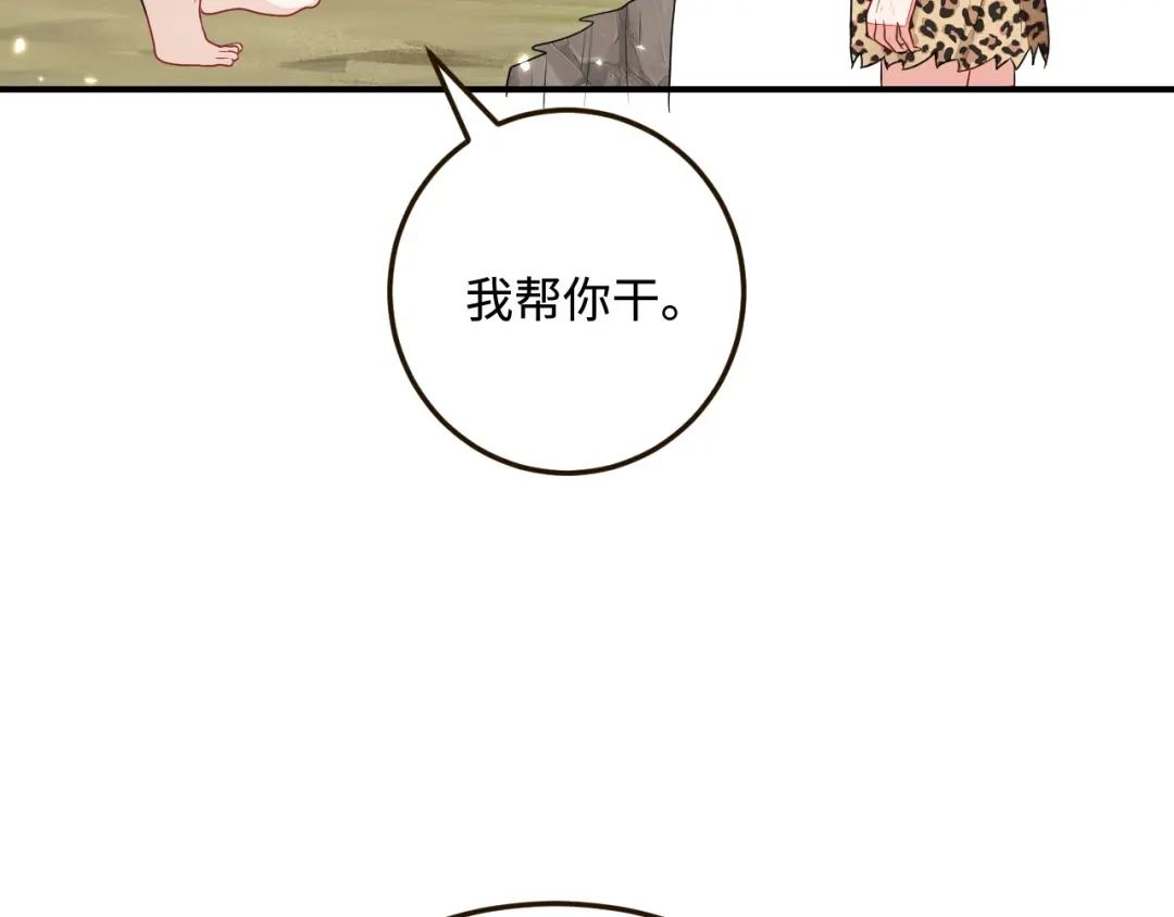 傲娇兽夫驯服计划 30 蓄意报复 第103页