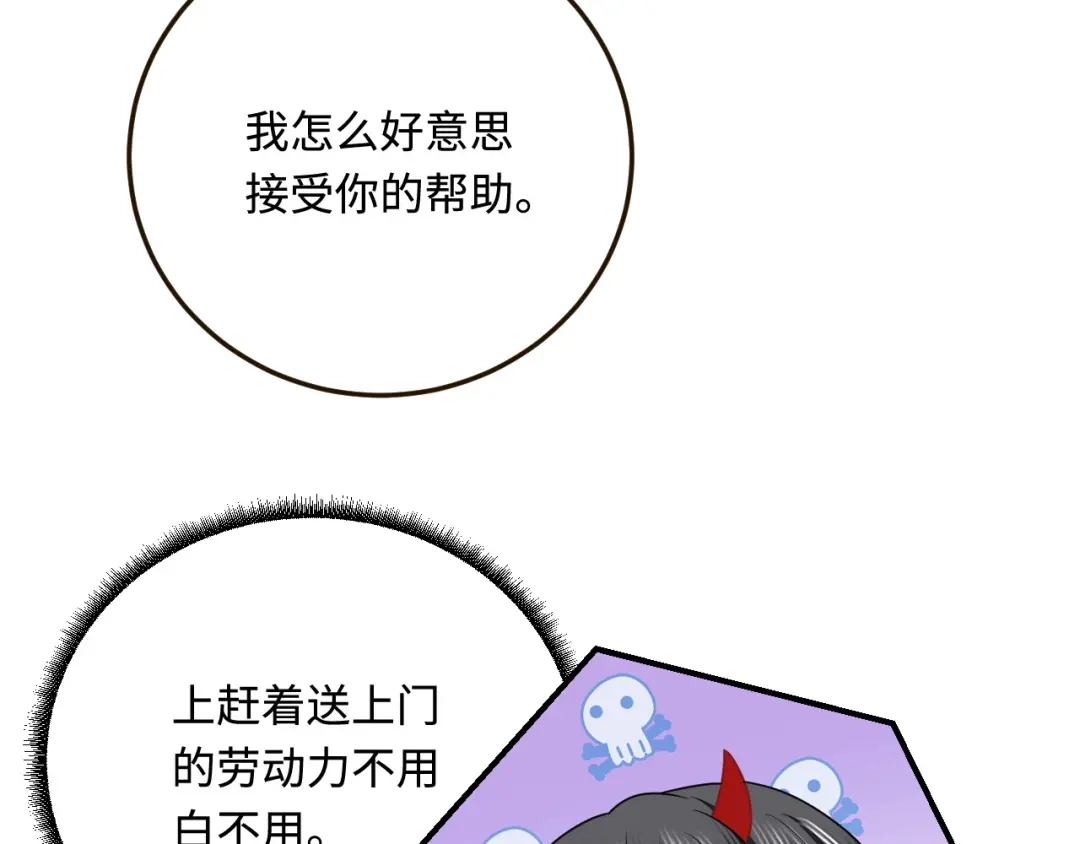 傲娇兽夫驯服计划 30 蓄意报复 第106页